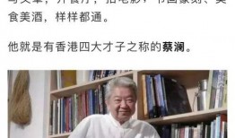 蔡澜最新爆料,揭秘娱乐圈不为人知的幕后故事